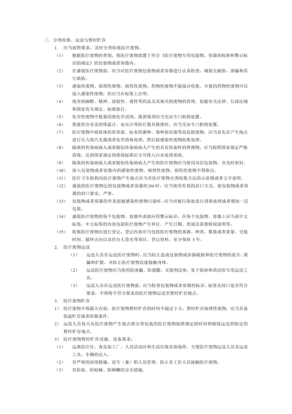 医疗废物管理_第2页