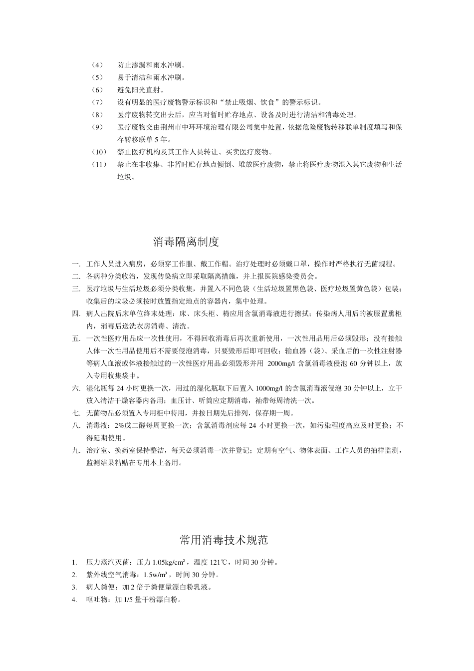 医疗废物管理_第3页