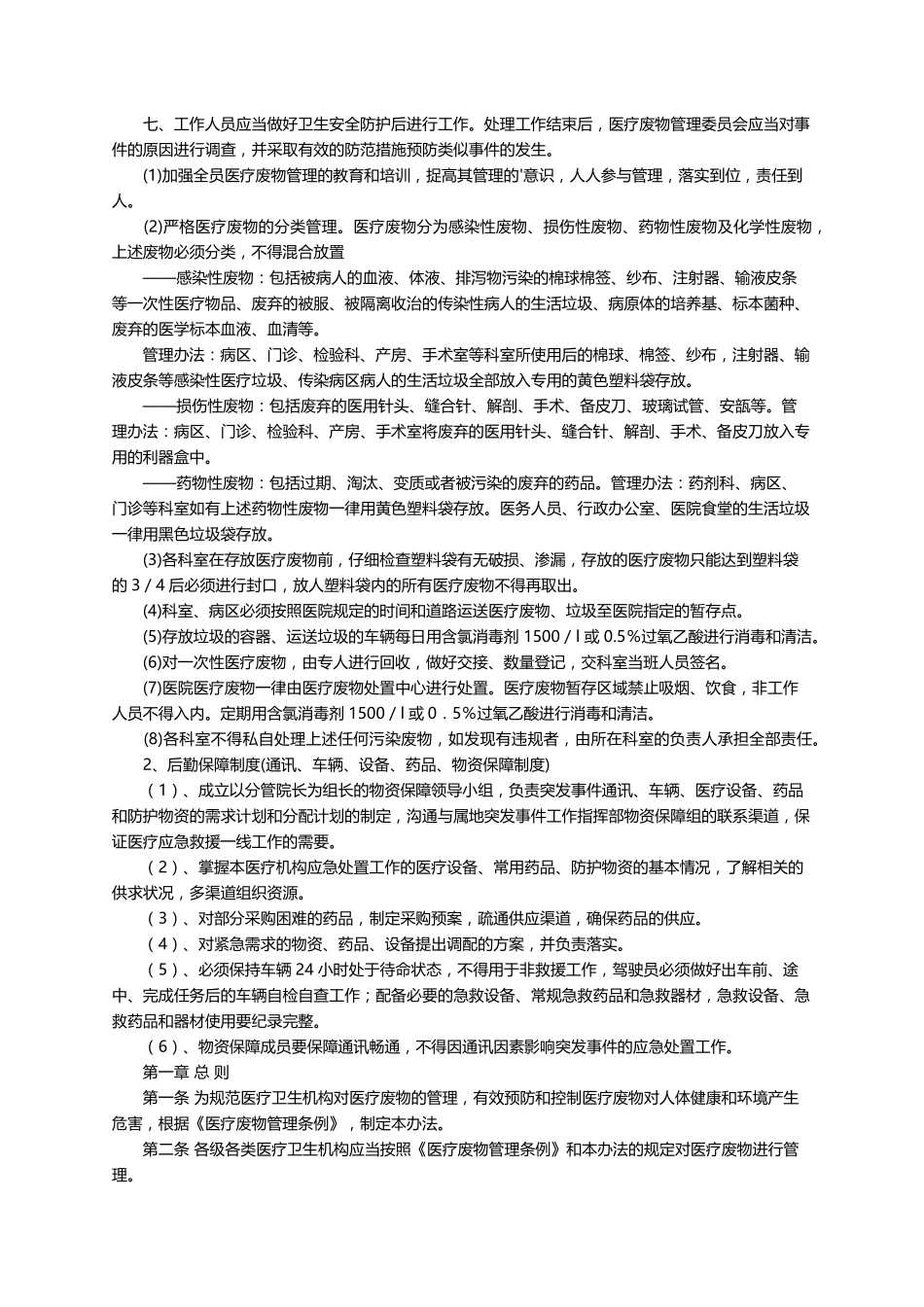 医疗废物管理制度(10篇)_第3页