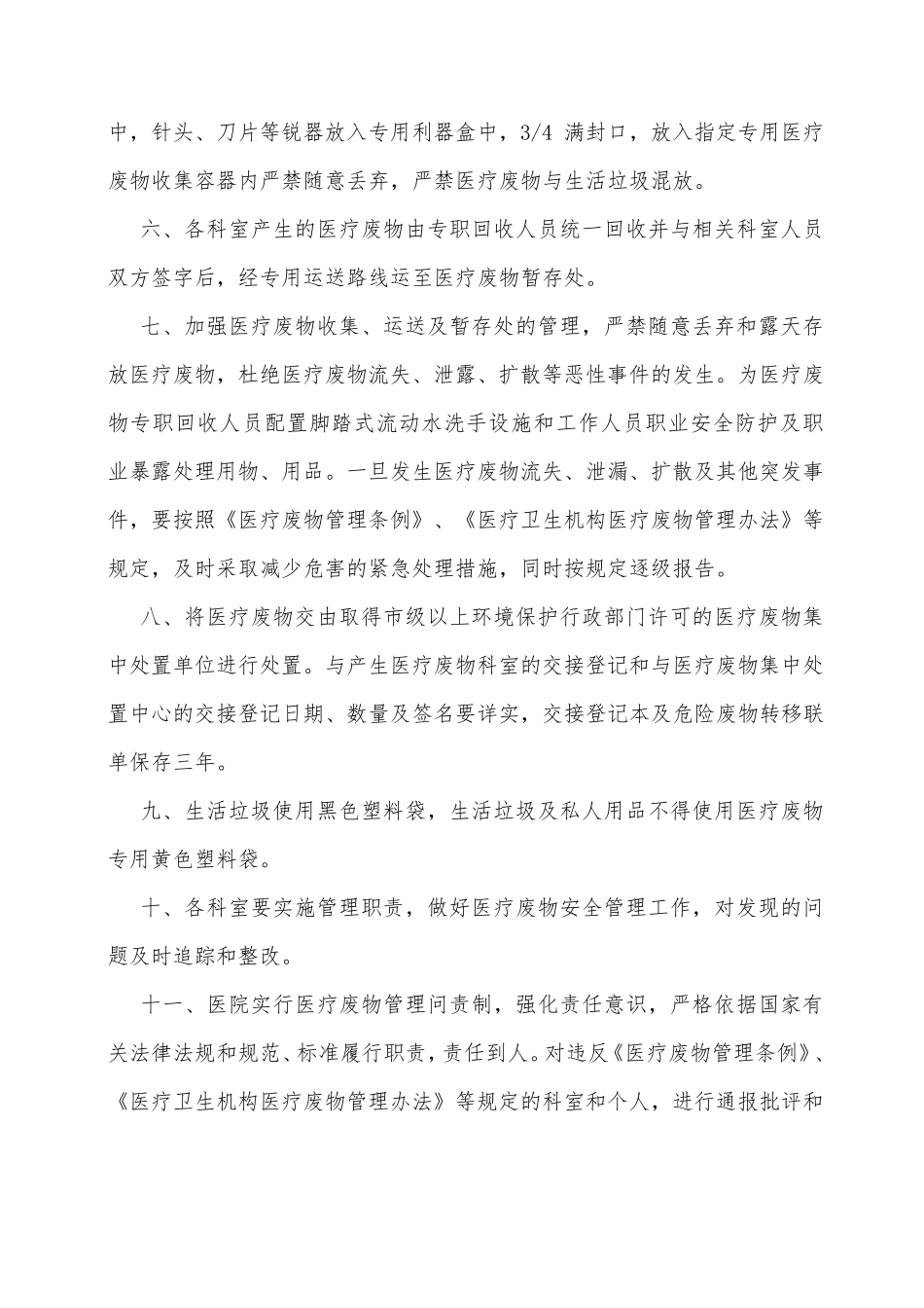 医疗废物管理制度_第2页