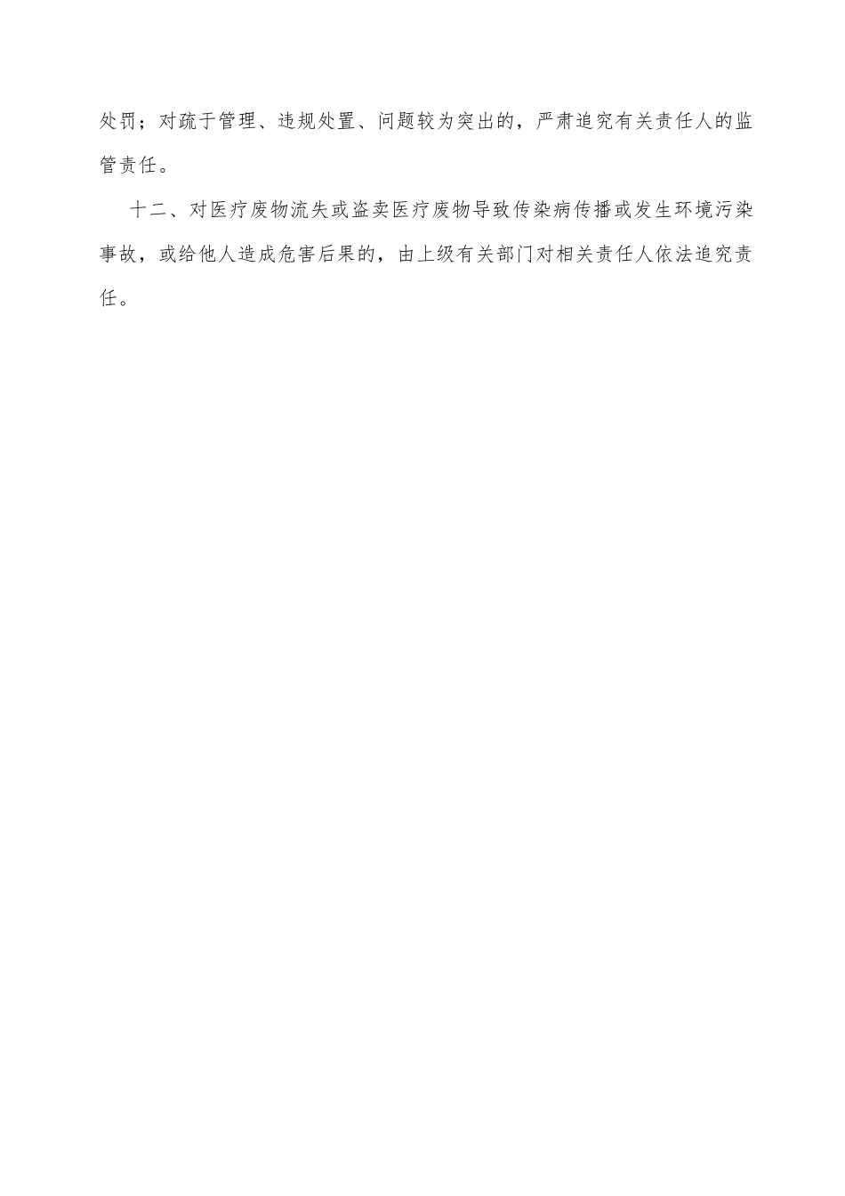 医疗废物管理制度_第3页