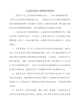 医疗废物管理制度