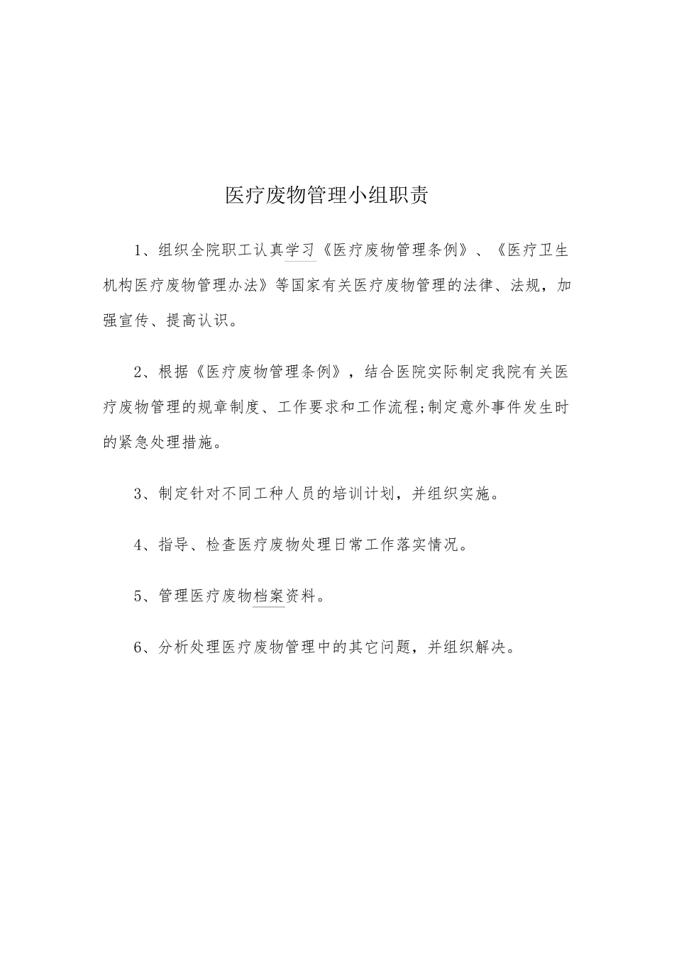 医疗废物管理制度2020_第1页