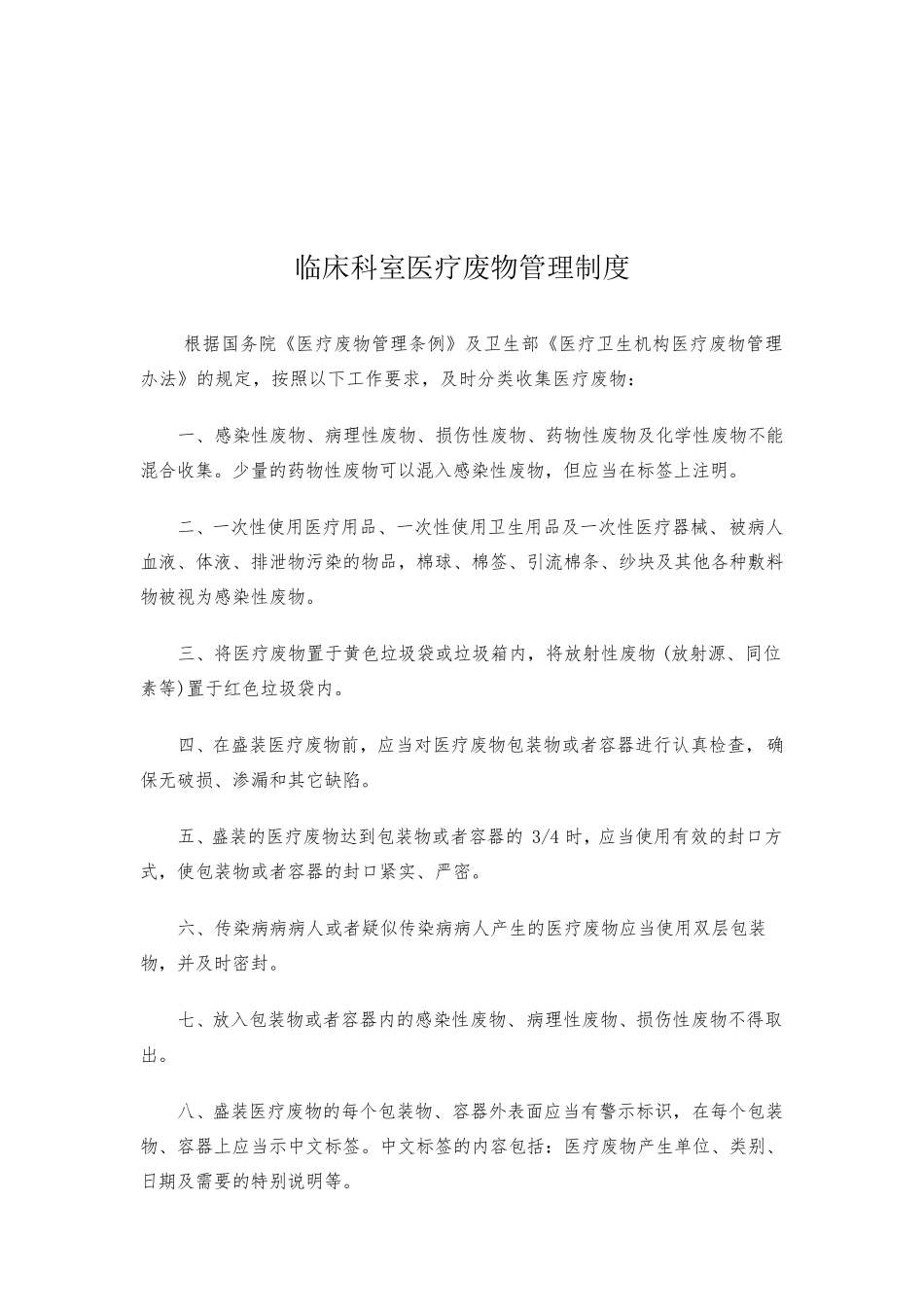 医疗废物管理制度2020_第2页