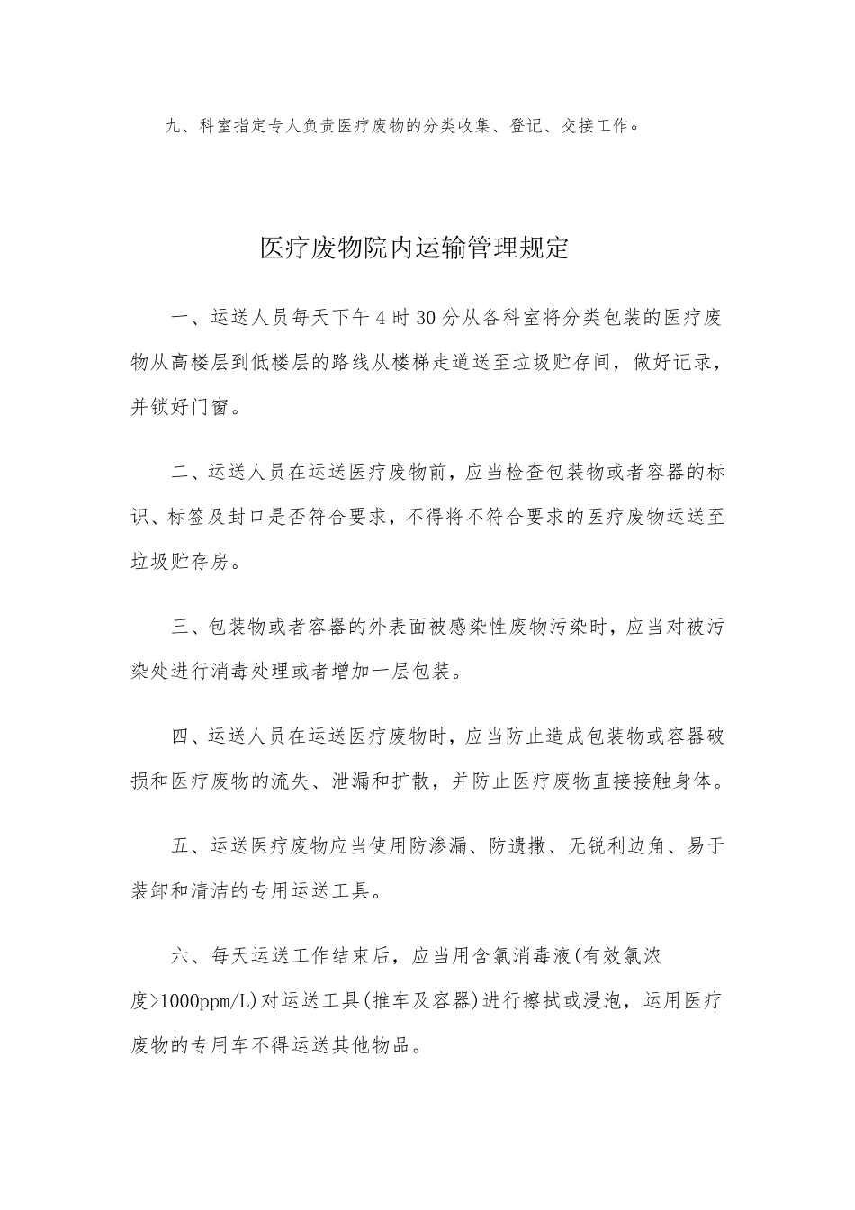 医疗废物管理制度2020_第3页