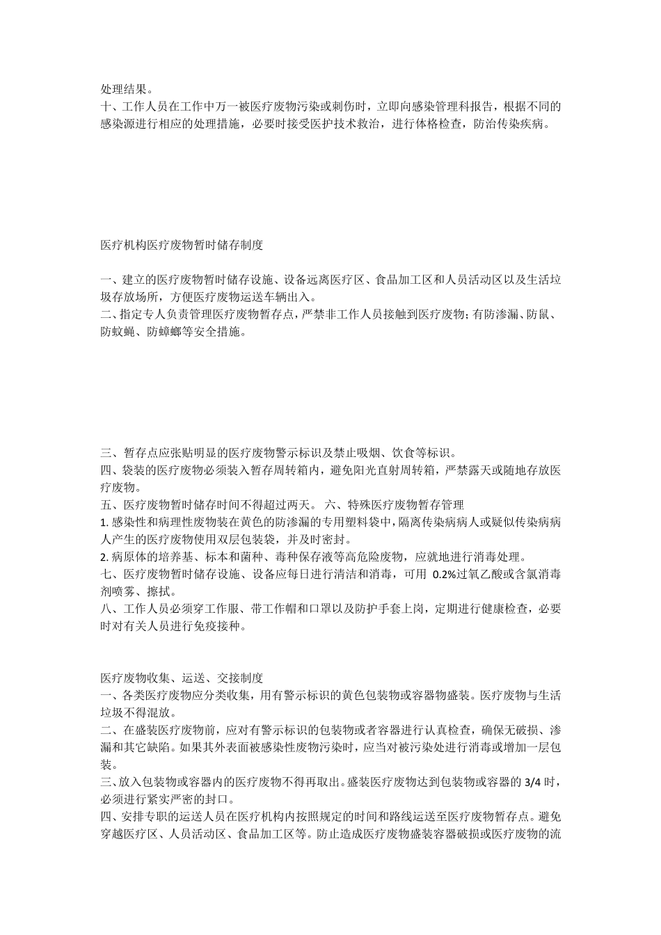 医疗废物管理制度及应急方案_第3页