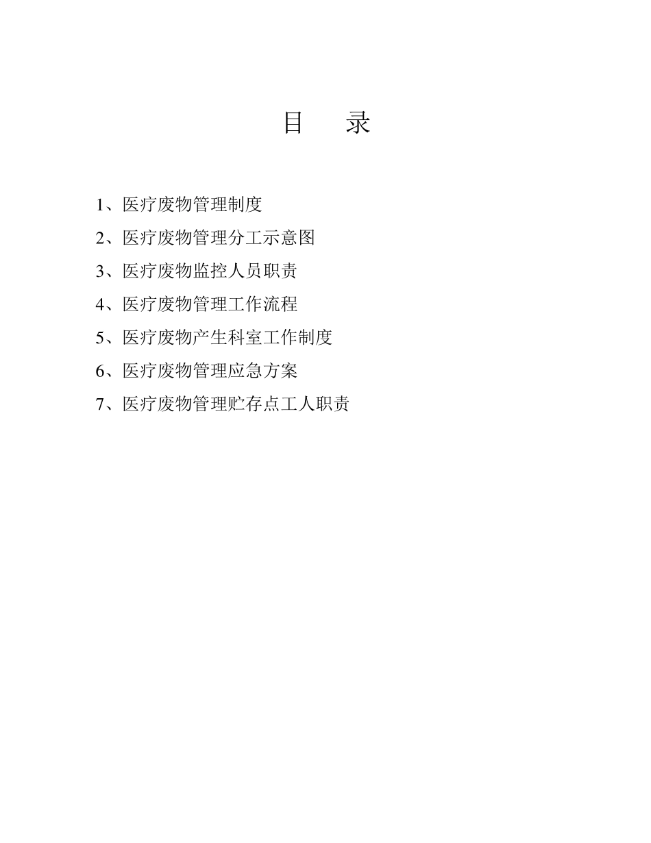 医疗废物管理制度及职责_第2页