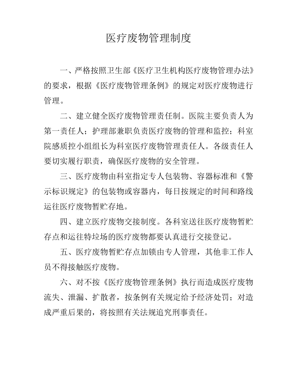 医疗废物管理制度及职责_第3页