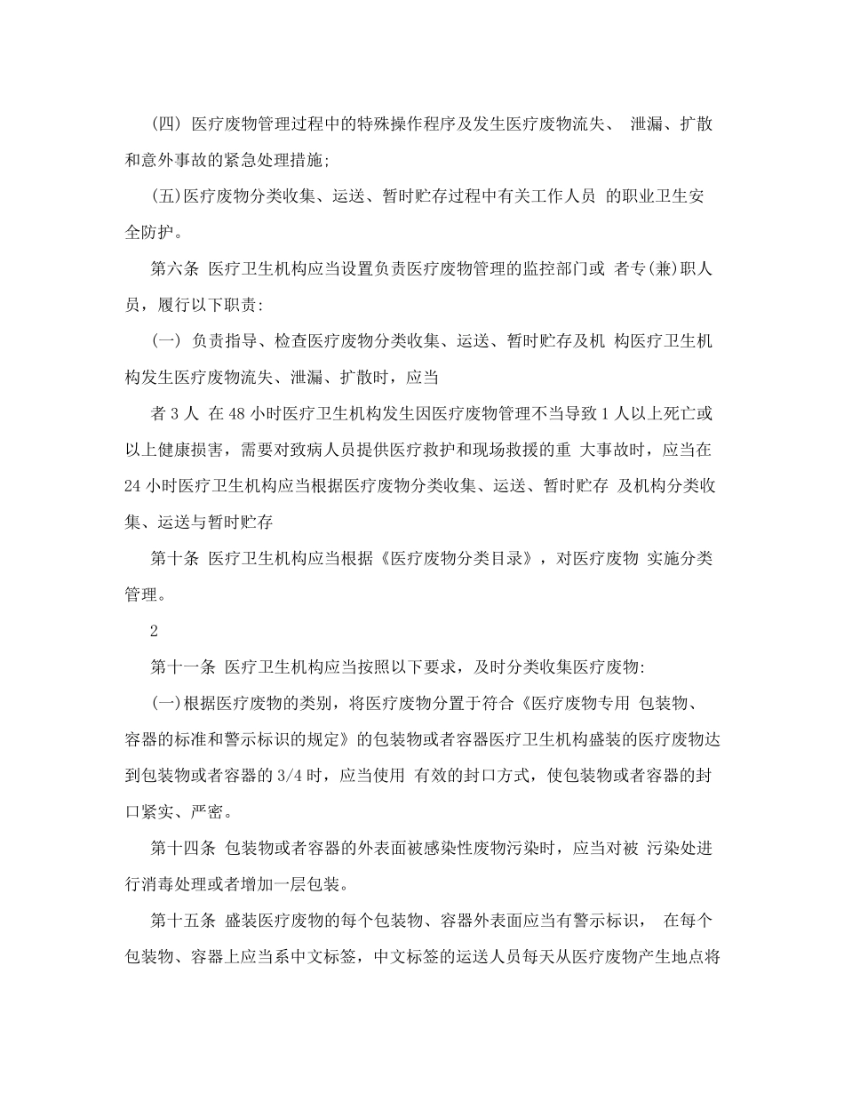 医疗废物管理办法_第2页