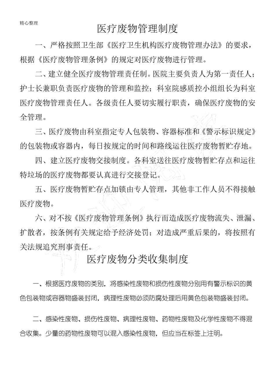 医疗废物管理制度流程及责任_第2页