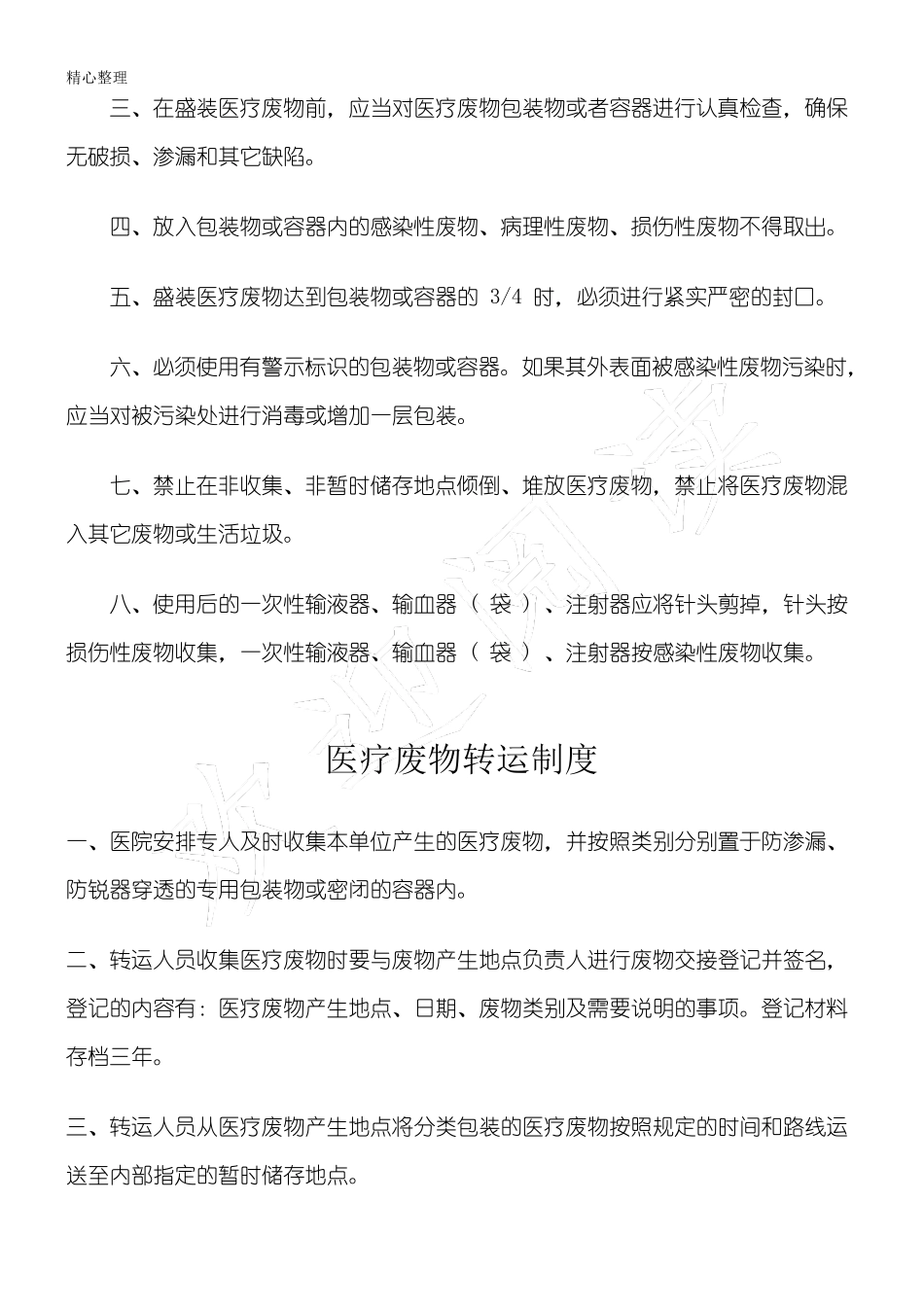 医疗废物管理制度流程及责任_第3页