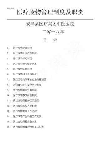 医疗废物管理制度流程及责任