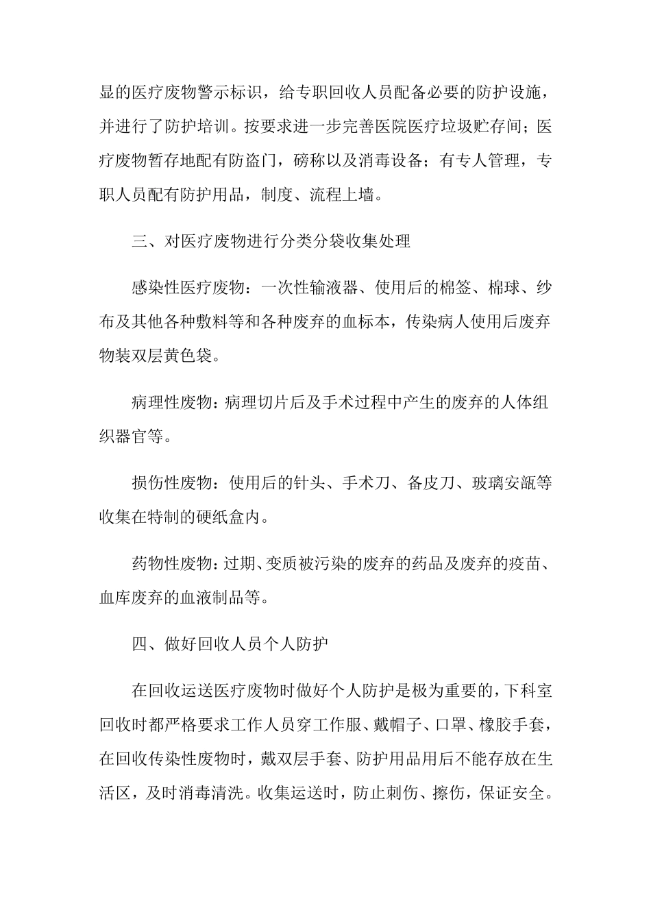 医疗废物管理工作总结_第2页