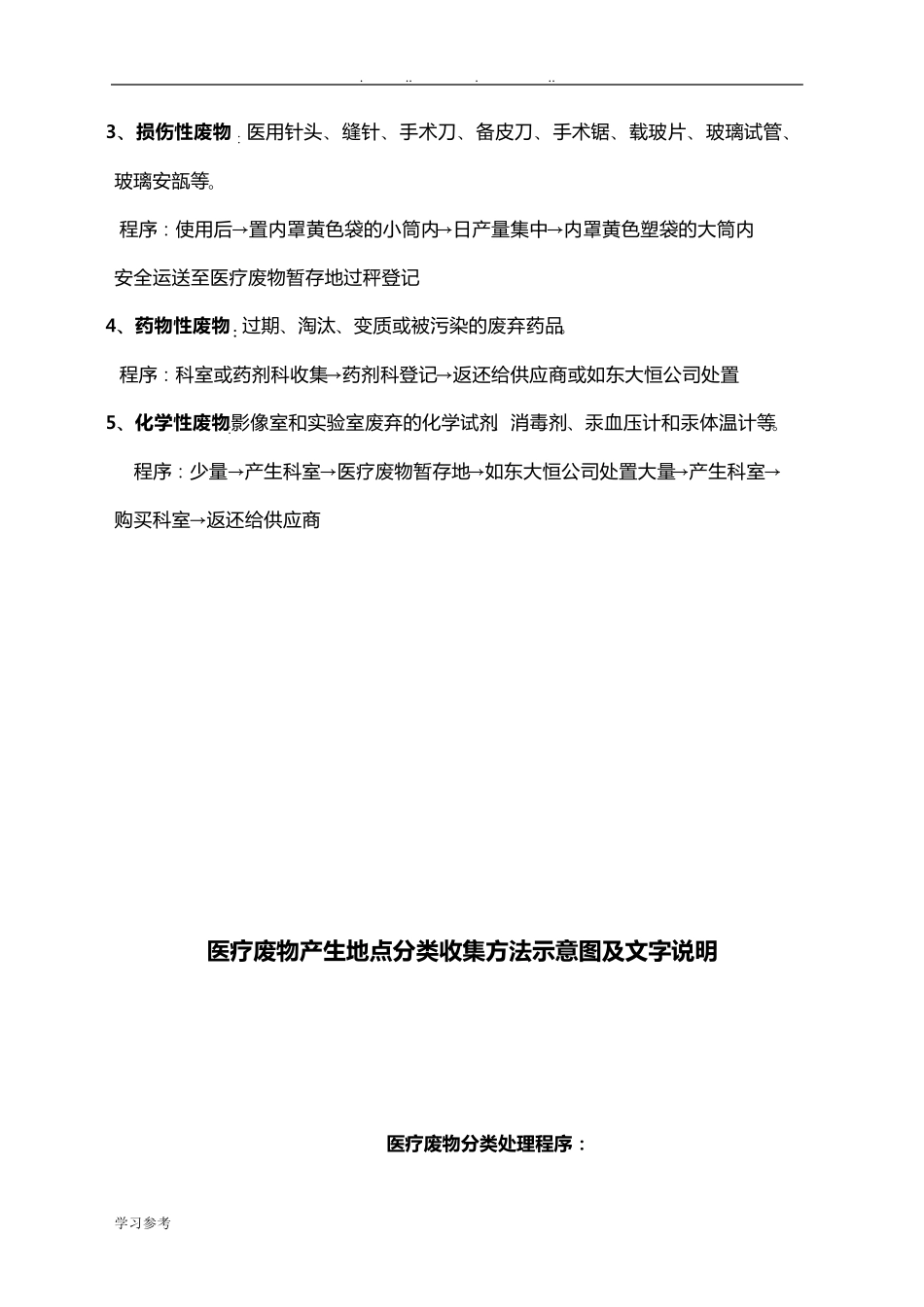 医疗废物管理工作流程图_第3页