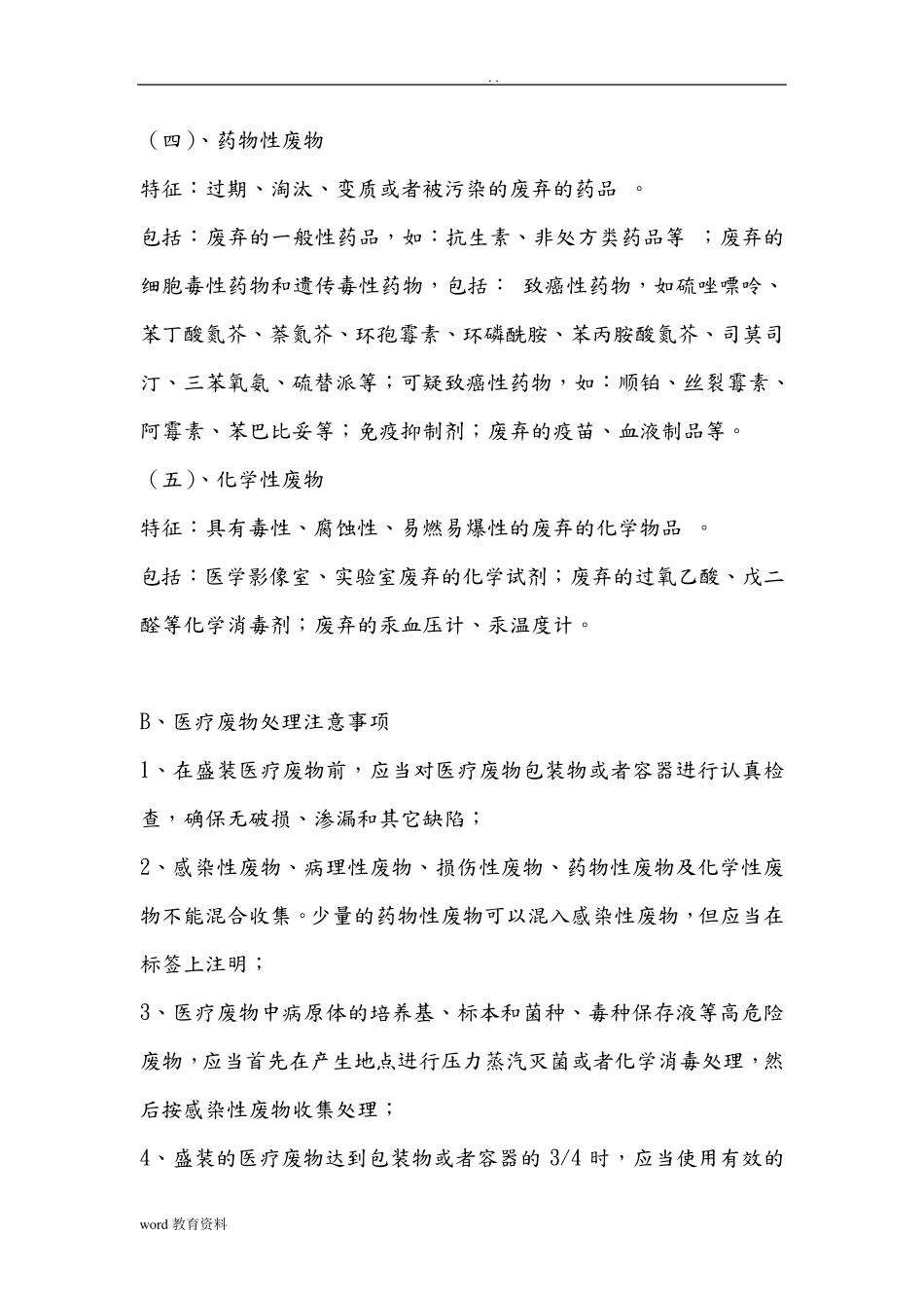 医疗废物管理的知识培训_第2页