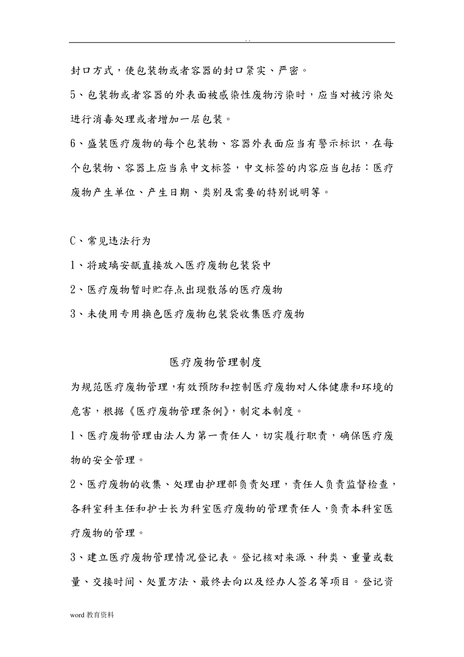 医疗废物管理的知识培训_第3页