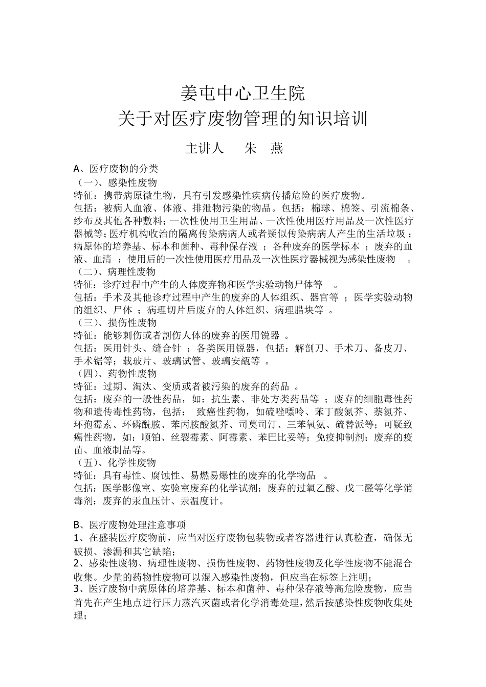 医疗废物管理的知识培训3_第1页