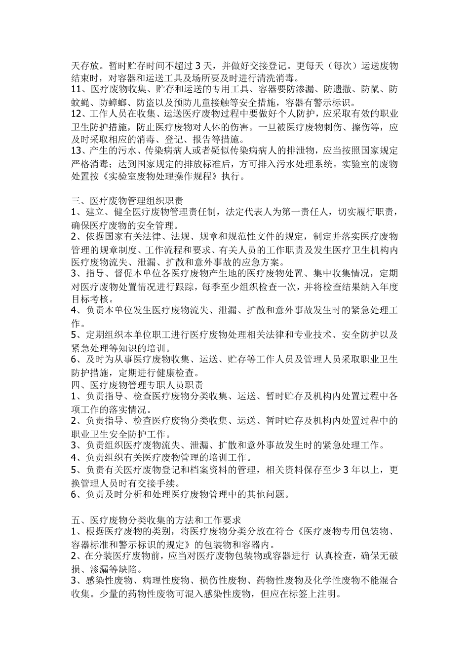 医疗废物管理的知识培训3_第3页