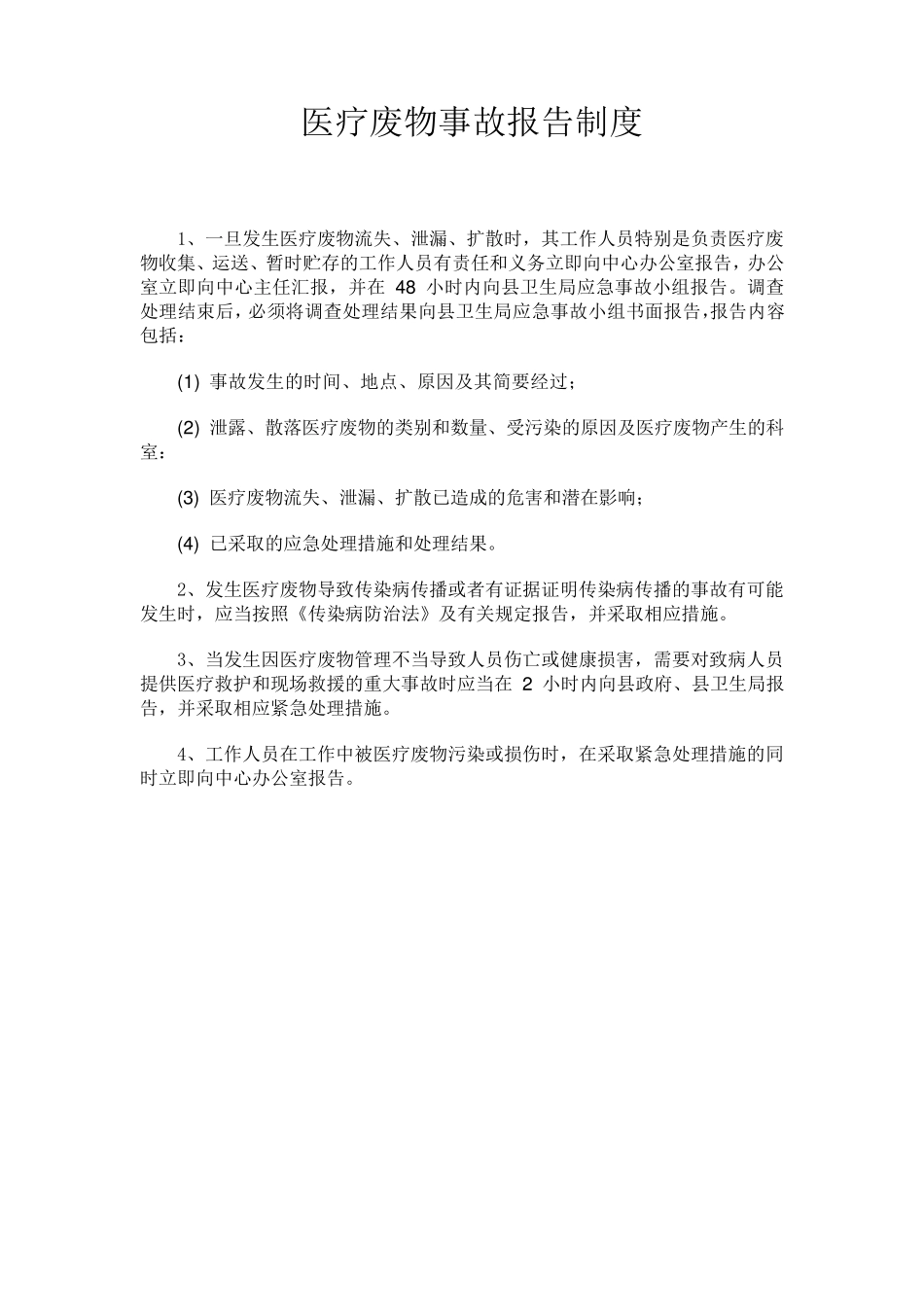 医疗废物管理相关制度_第3页