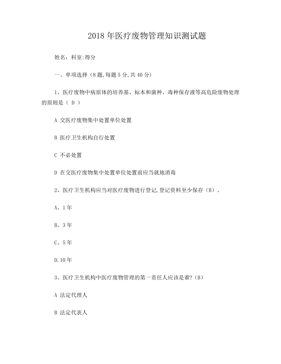 医疗废物管理试题_第1页