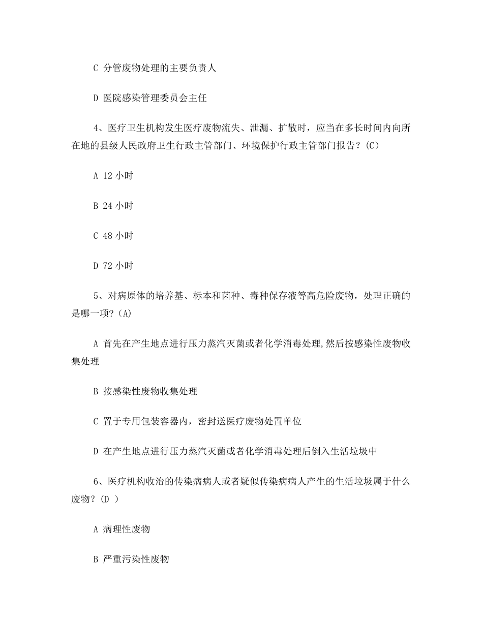 医疗废物管理试题_第2页