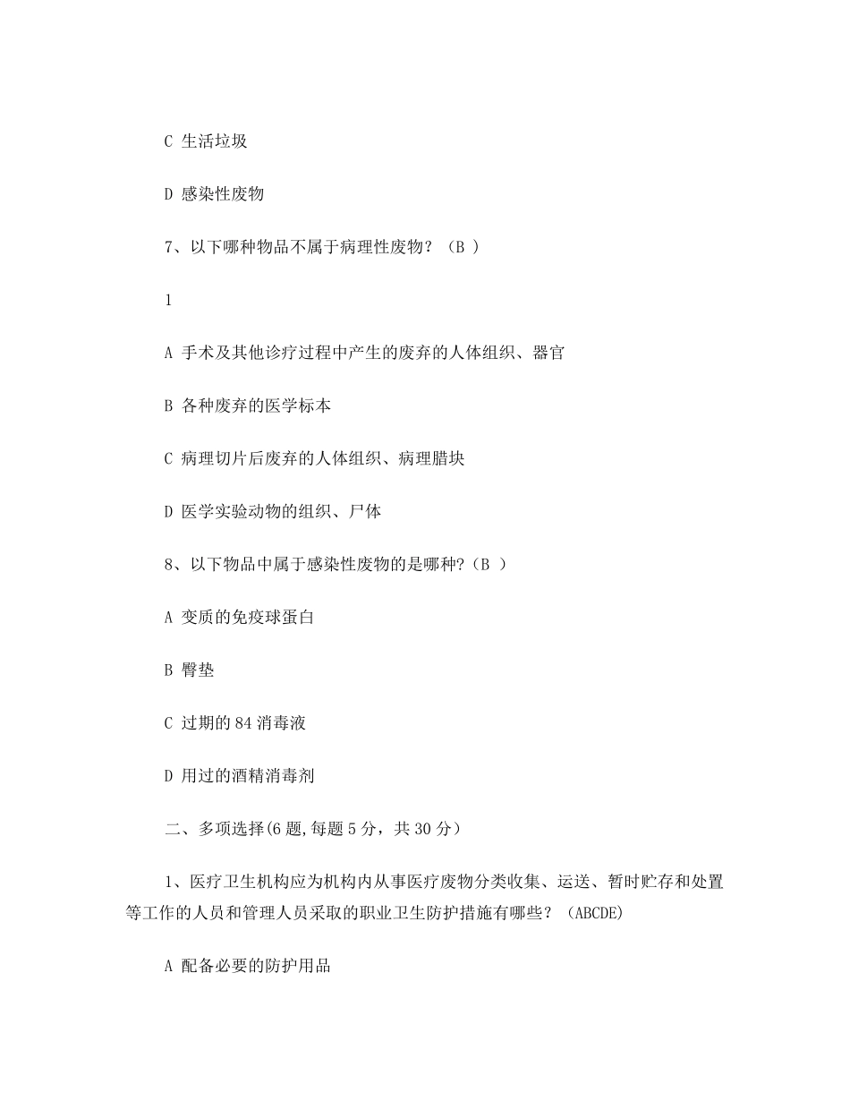 医疗废物管理试题_第3页