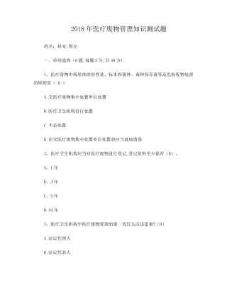 医疗废物管理试题