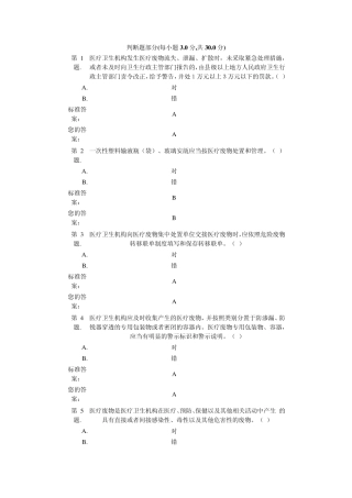 医疗废物管理试题答案