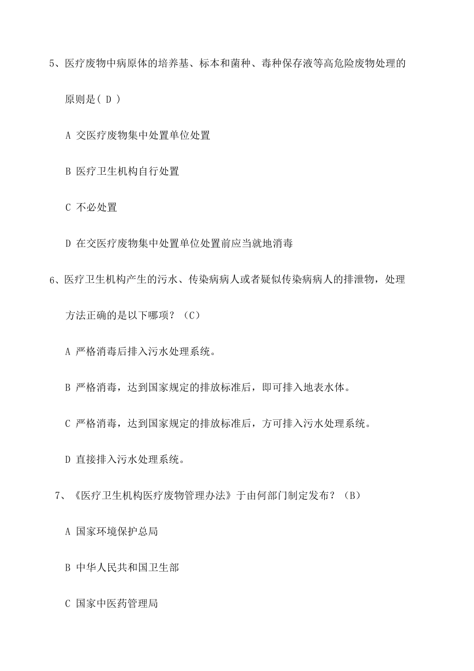 医疗废物试题超全_第3页