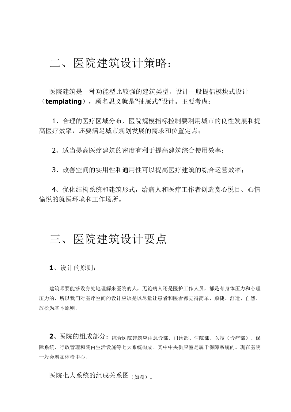医疗建筑设计要点_第2页