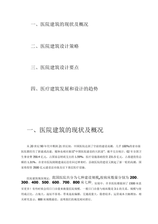 医疗建筑设计要点