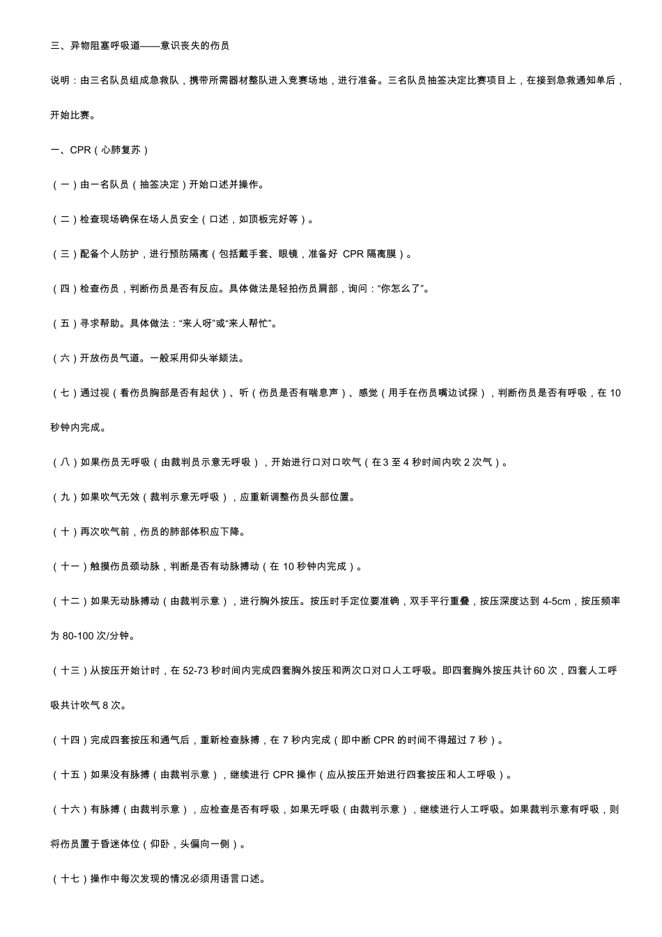 医疗急救培训_第2页