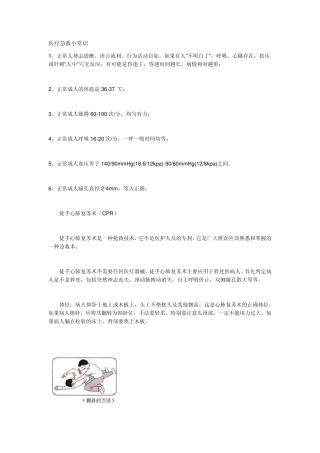 医疗急救小常识