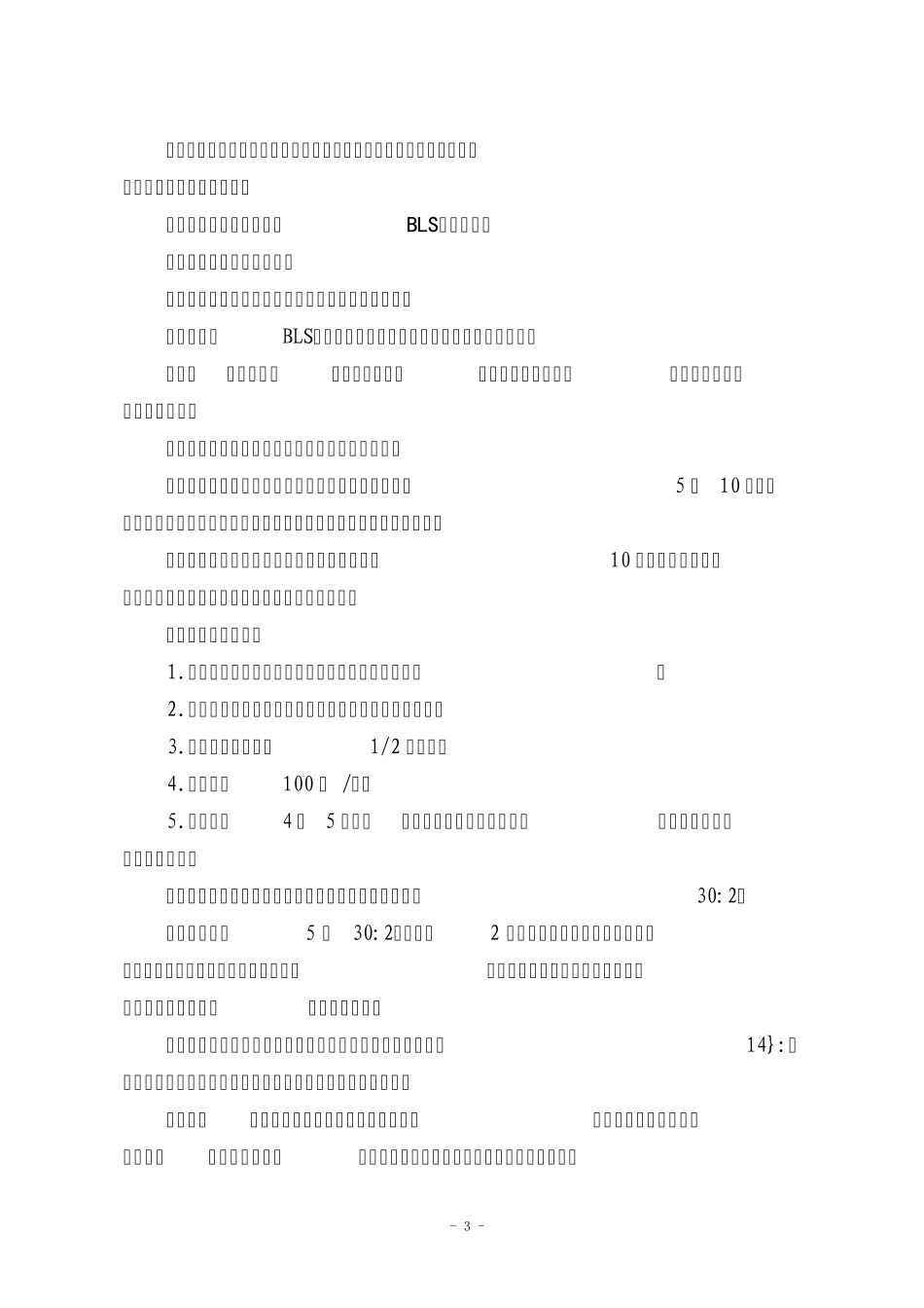 医疗急救技能比赛规则、操作流程和评分标准_第3页