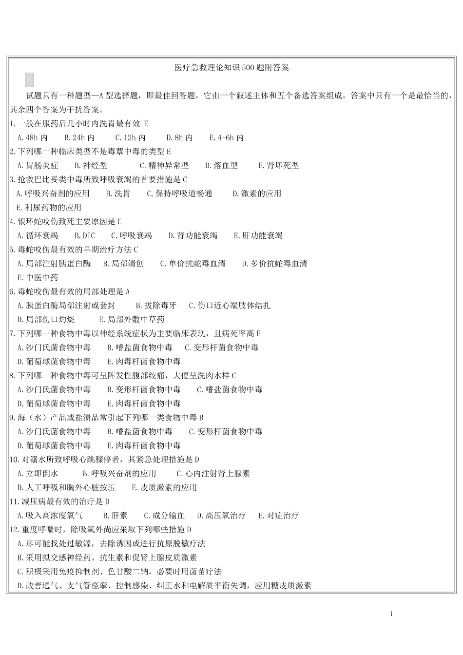医疗急救理论知识500题附答案_第1页