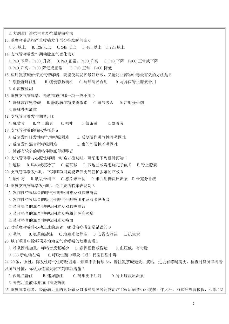 医疗急救理论知识500题附答案_第2页