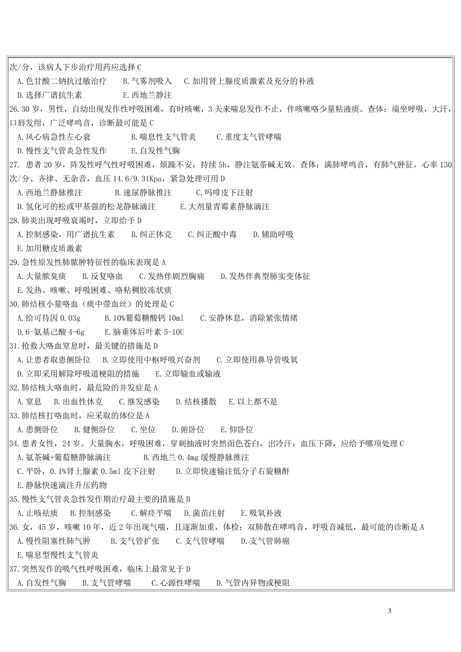 医疗急救理论知识500题附答案_第3页