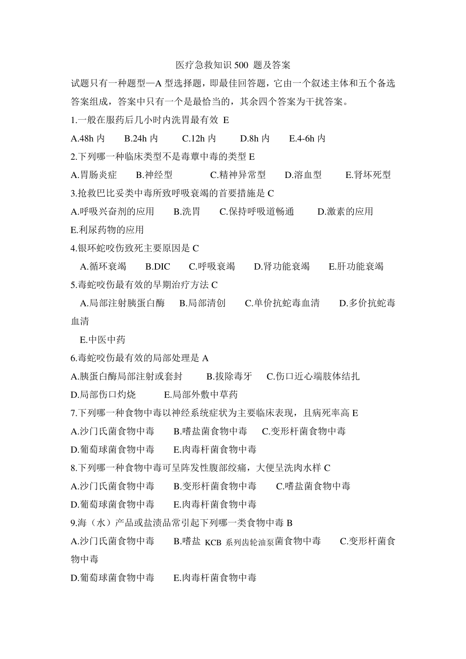 医疗急救知识500题及答案_第1页