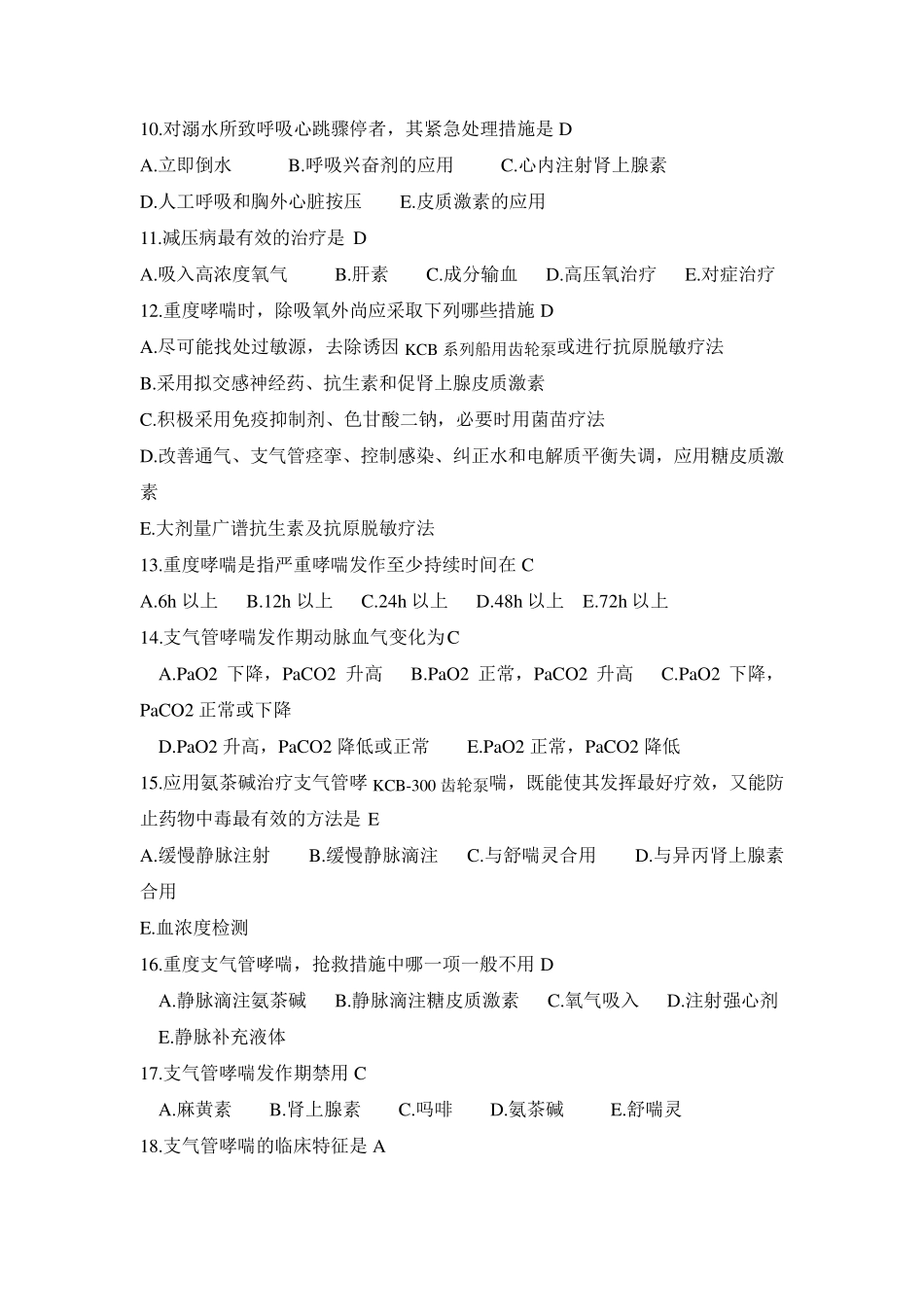 医疗急救知识500题及答案_第2页