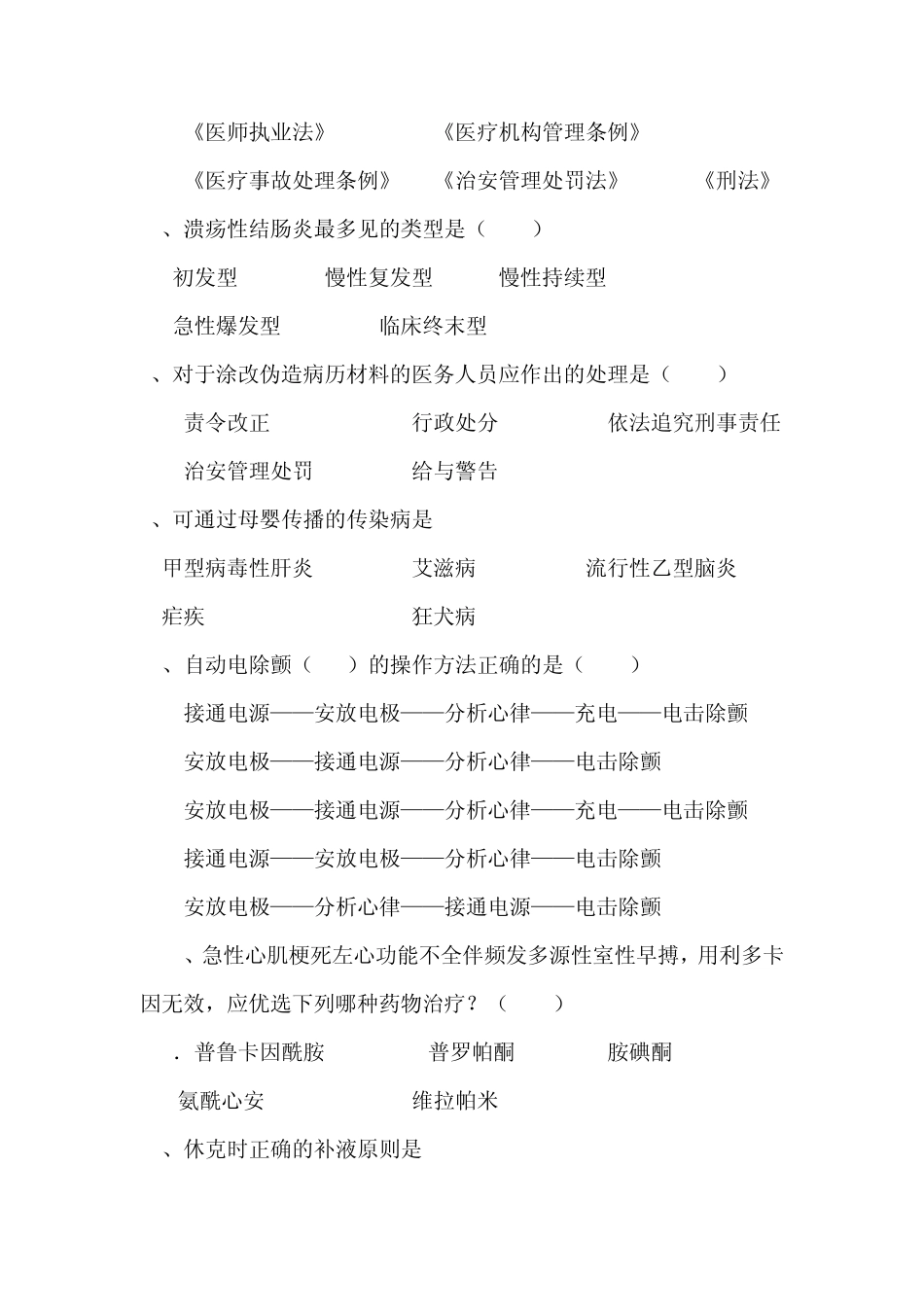 医疗急救知识试题_第2页