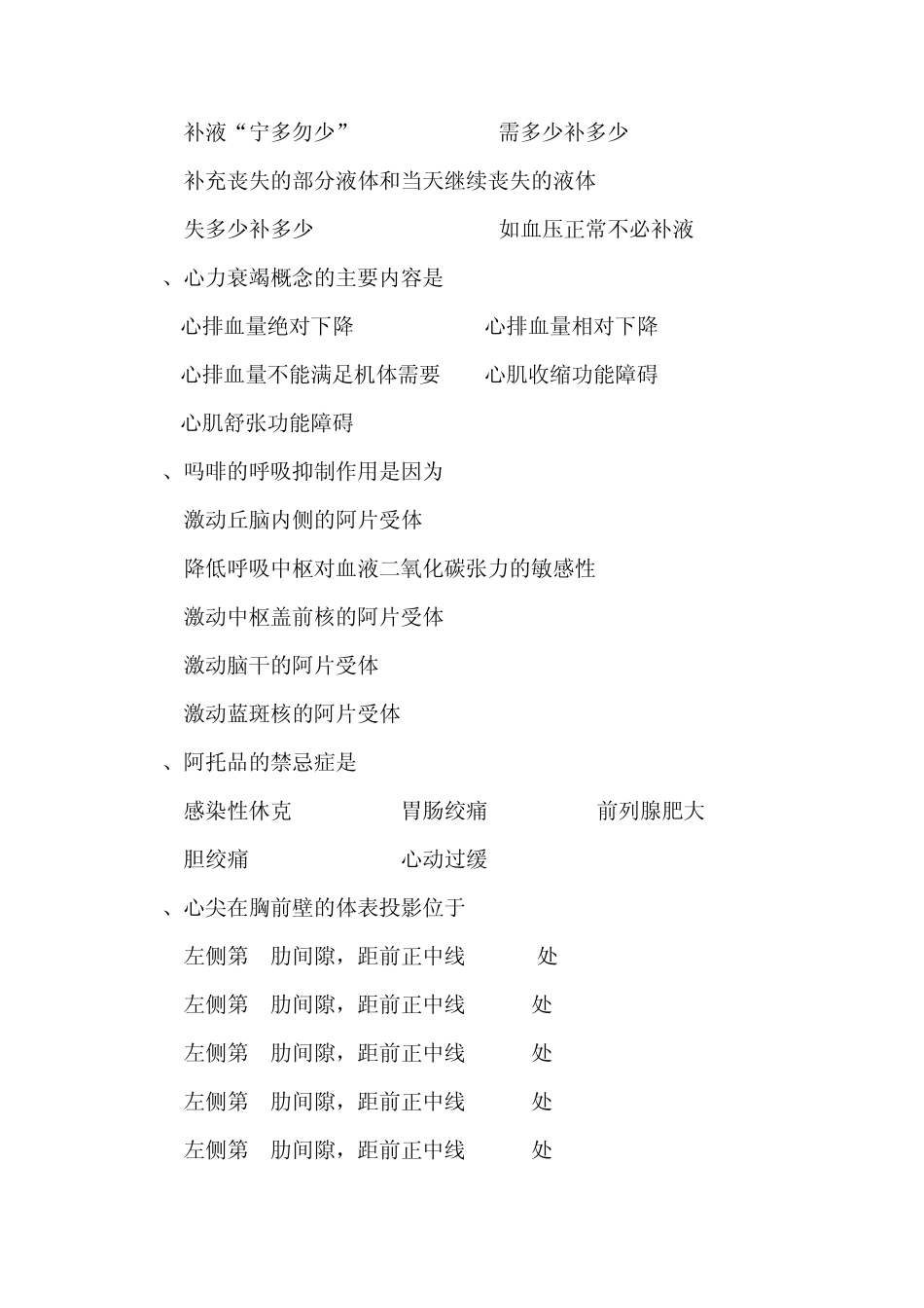 医疗急救知识试题_第3页