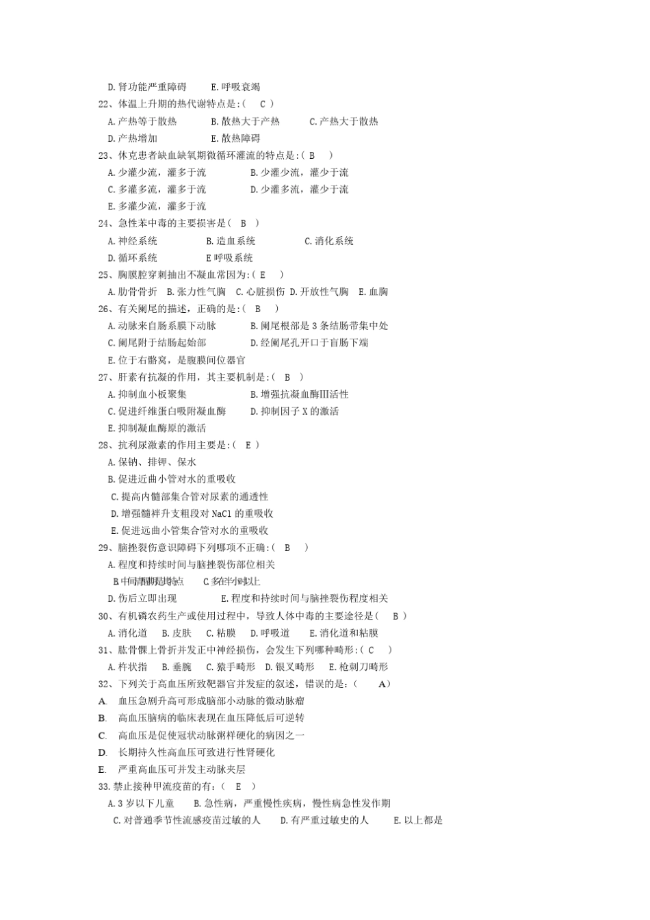 医疗急救知识800题_第3页