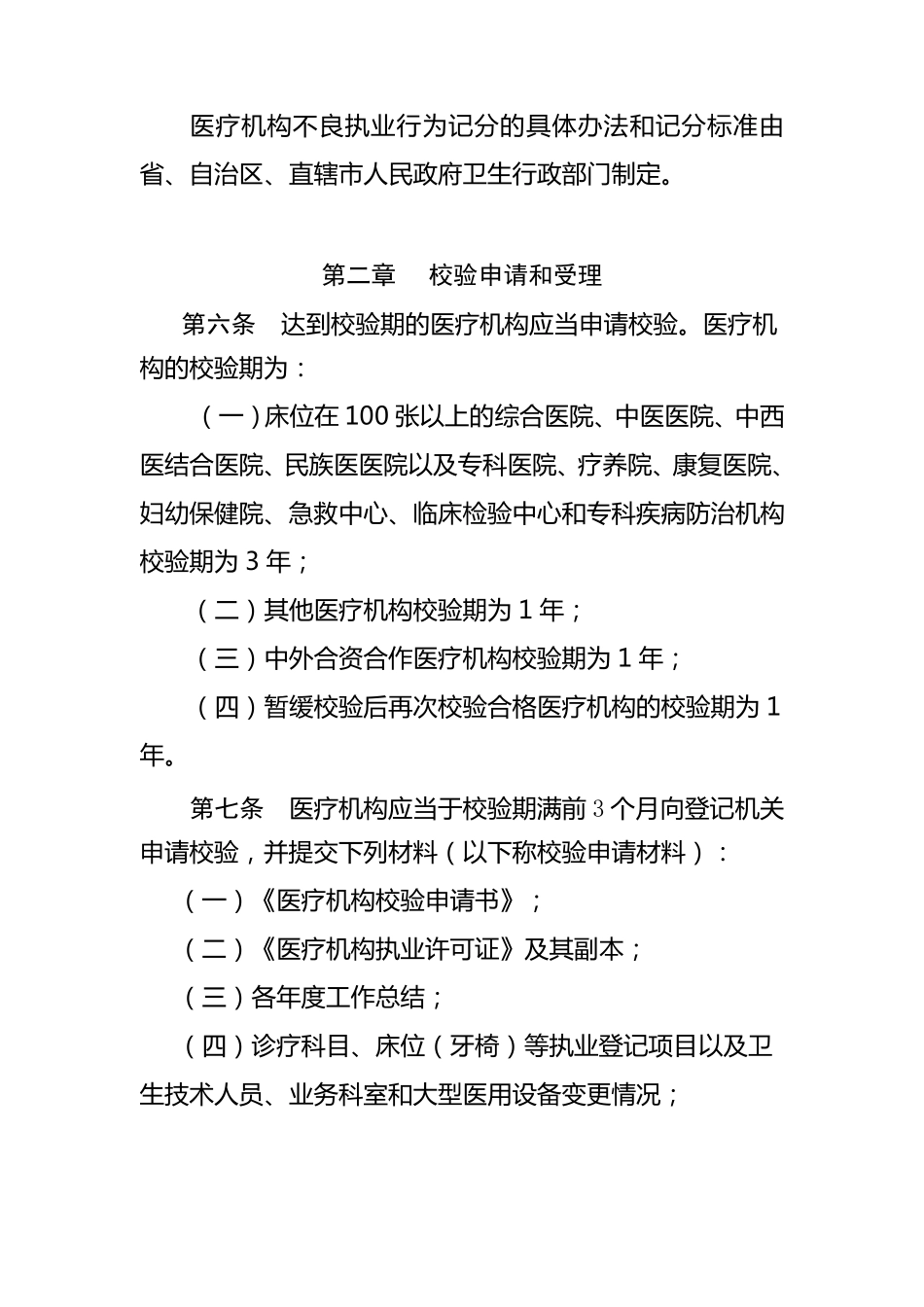医疗执业许可证校验管理办法_第2页