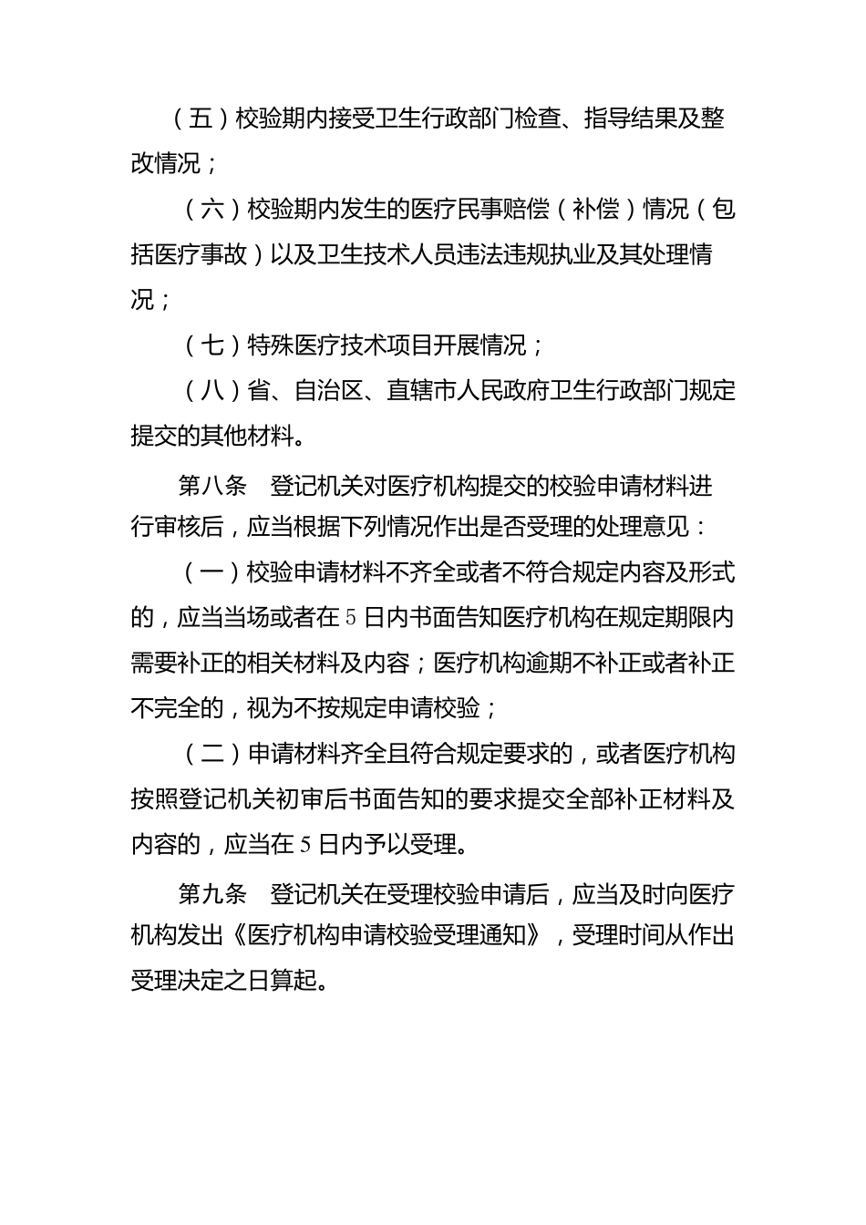 医疗执业许可证校验管理办法_第3页