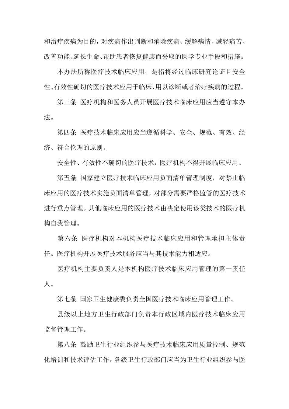 医疗技术临床应用管理办法_第2页