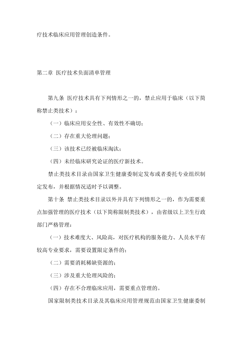 医疗技术临床应用管理办法_第3页