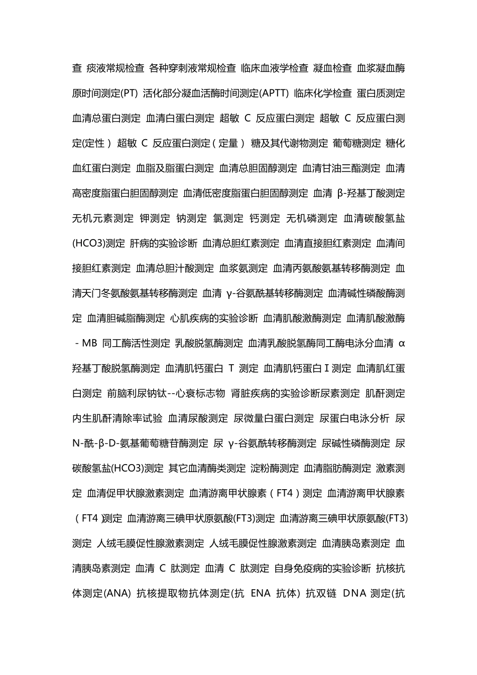 医疗技术分类_第3页