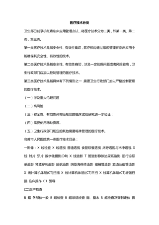 医疗技术分类