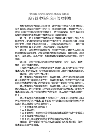 医疗技术准入制度及一二三类医疗技术