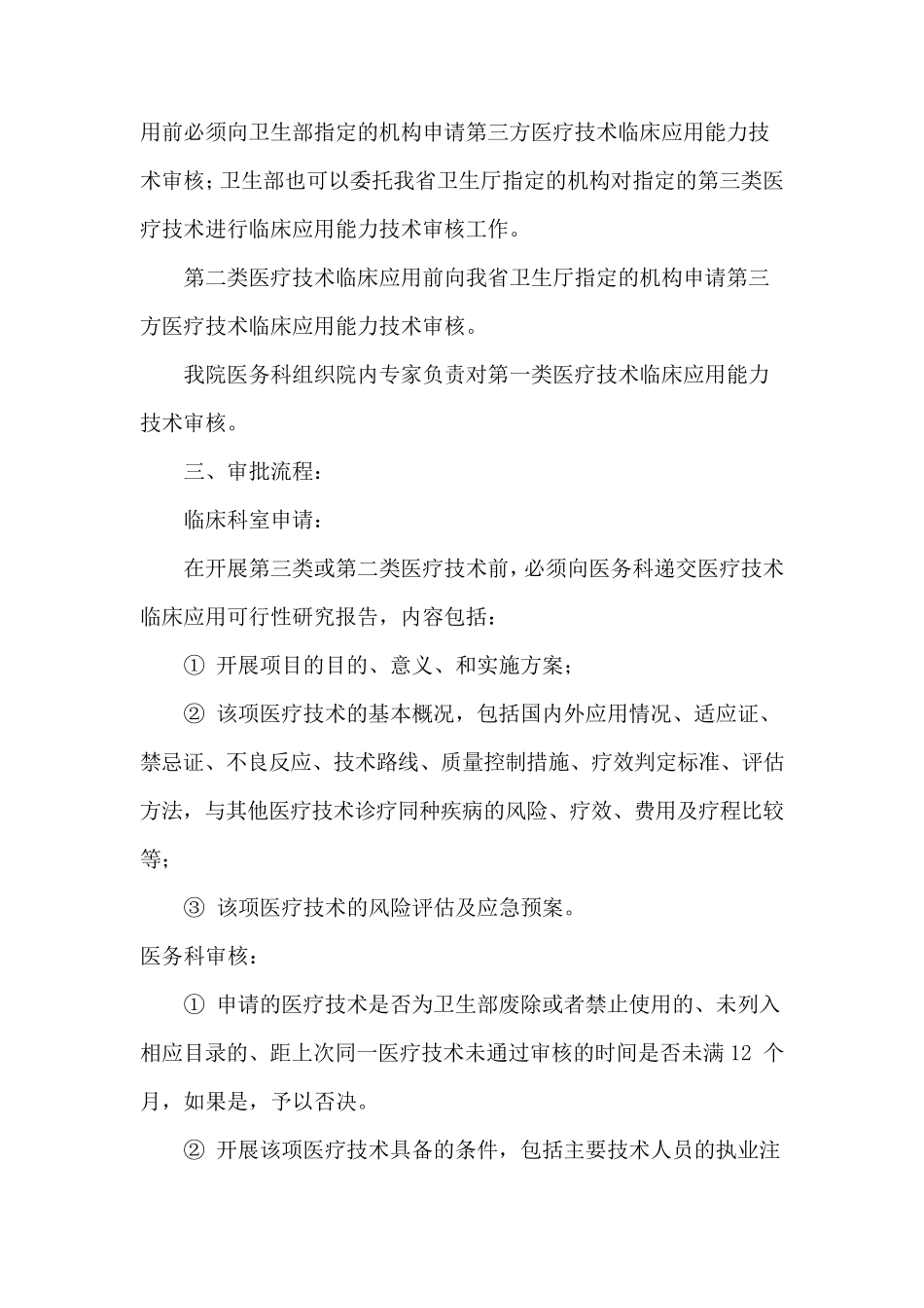 医疗技术分级管理、审批制度及流程_第2页